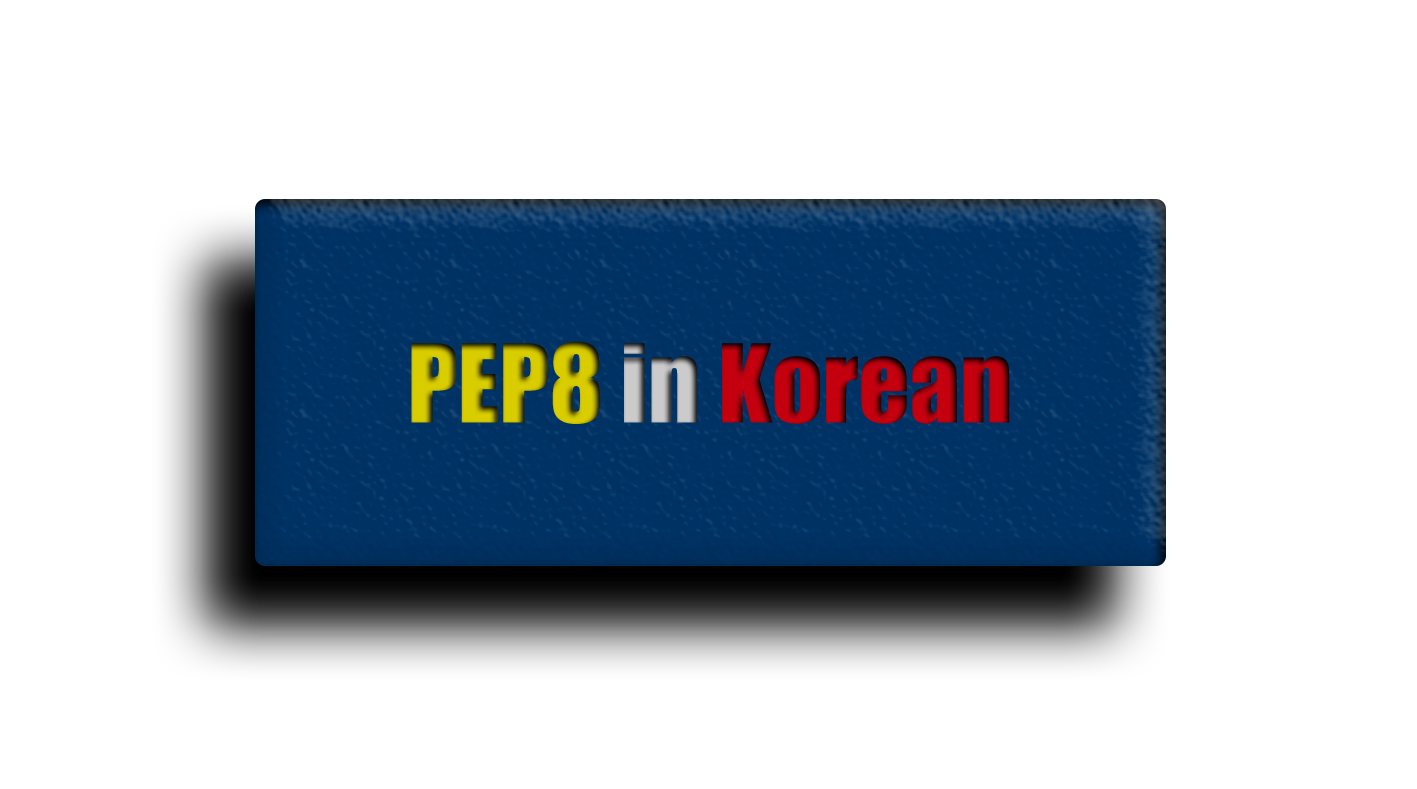 PEP8 한국어 번역